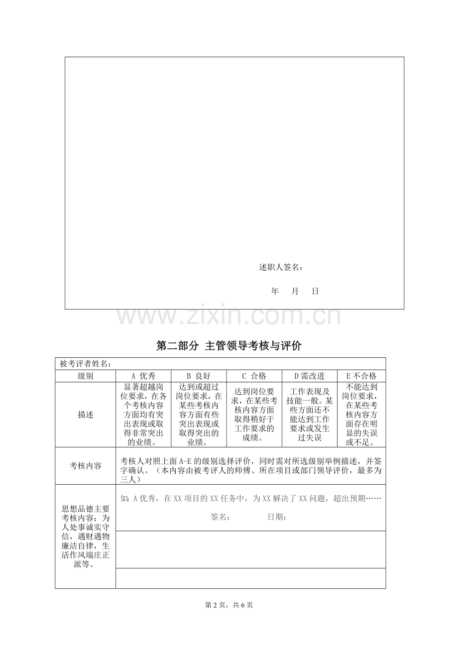 基层管理人员工作考核表..doc_第2页