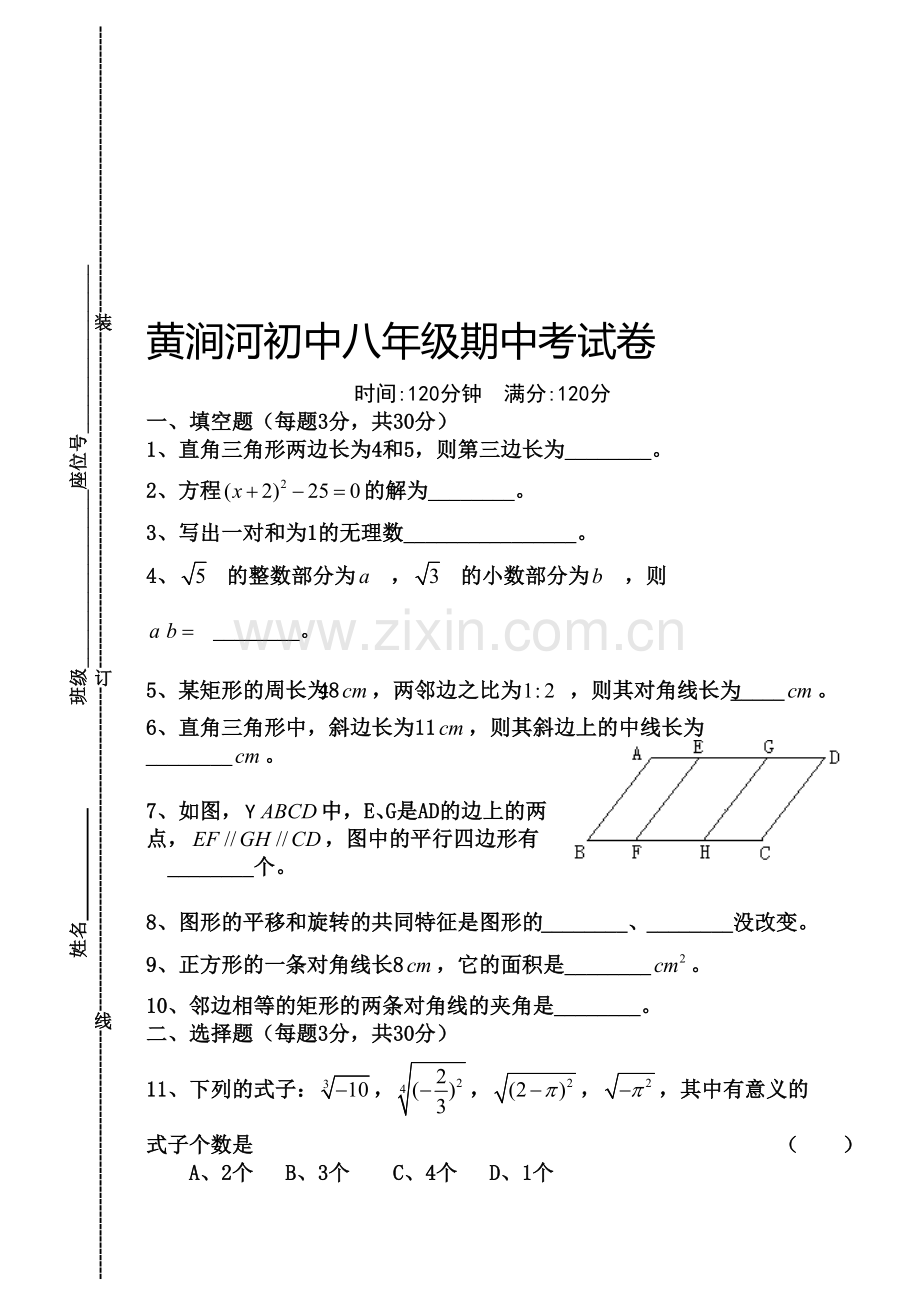 八年级数学期中试卷(无答案).doc_第1页