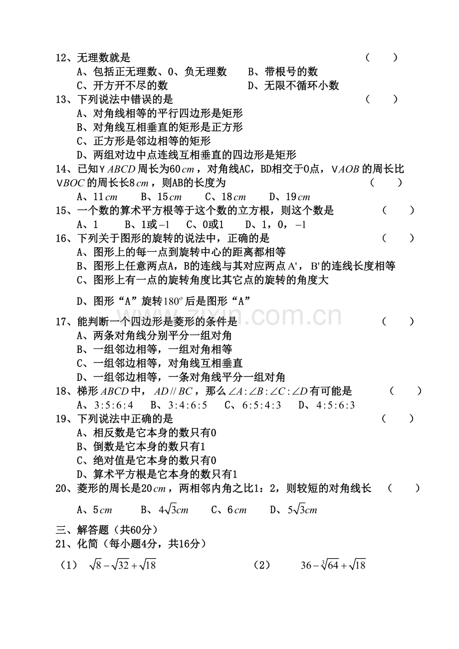 八年级数学期中试卷(无答案).doc_第2页