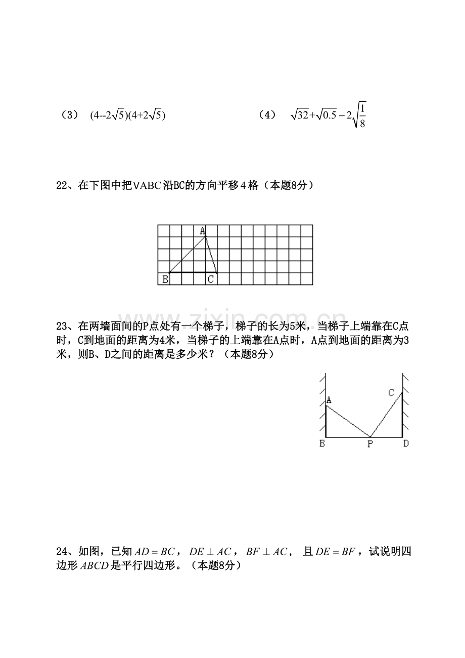 八年级数学期中试卷(无答案).doc_第3页