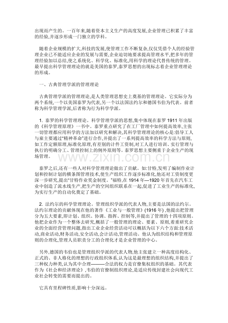 2012年现代管理学练习题.doc_第3页