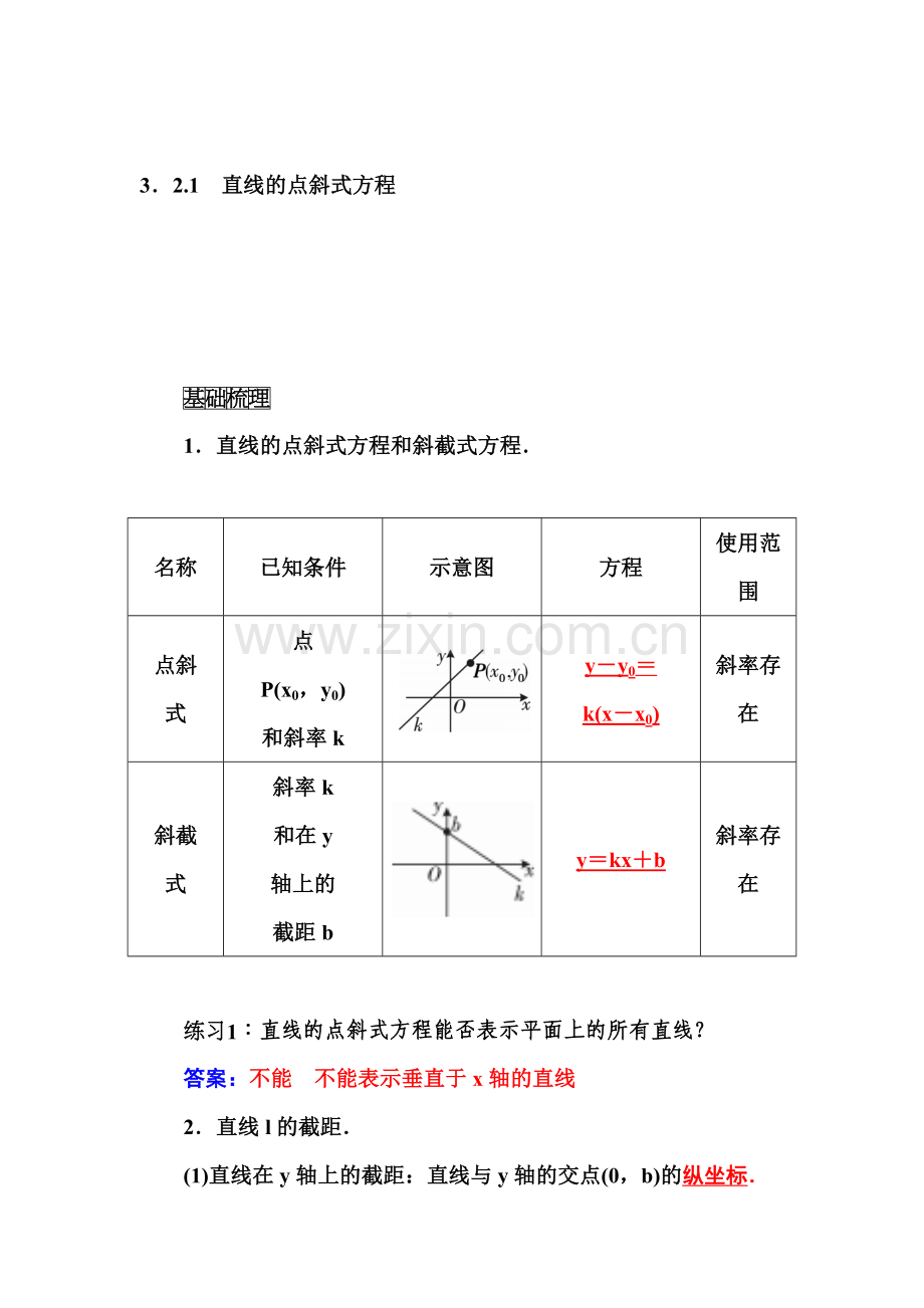 2015-2016学年高一数学下册知识基础梳理测试20.doc_第1页