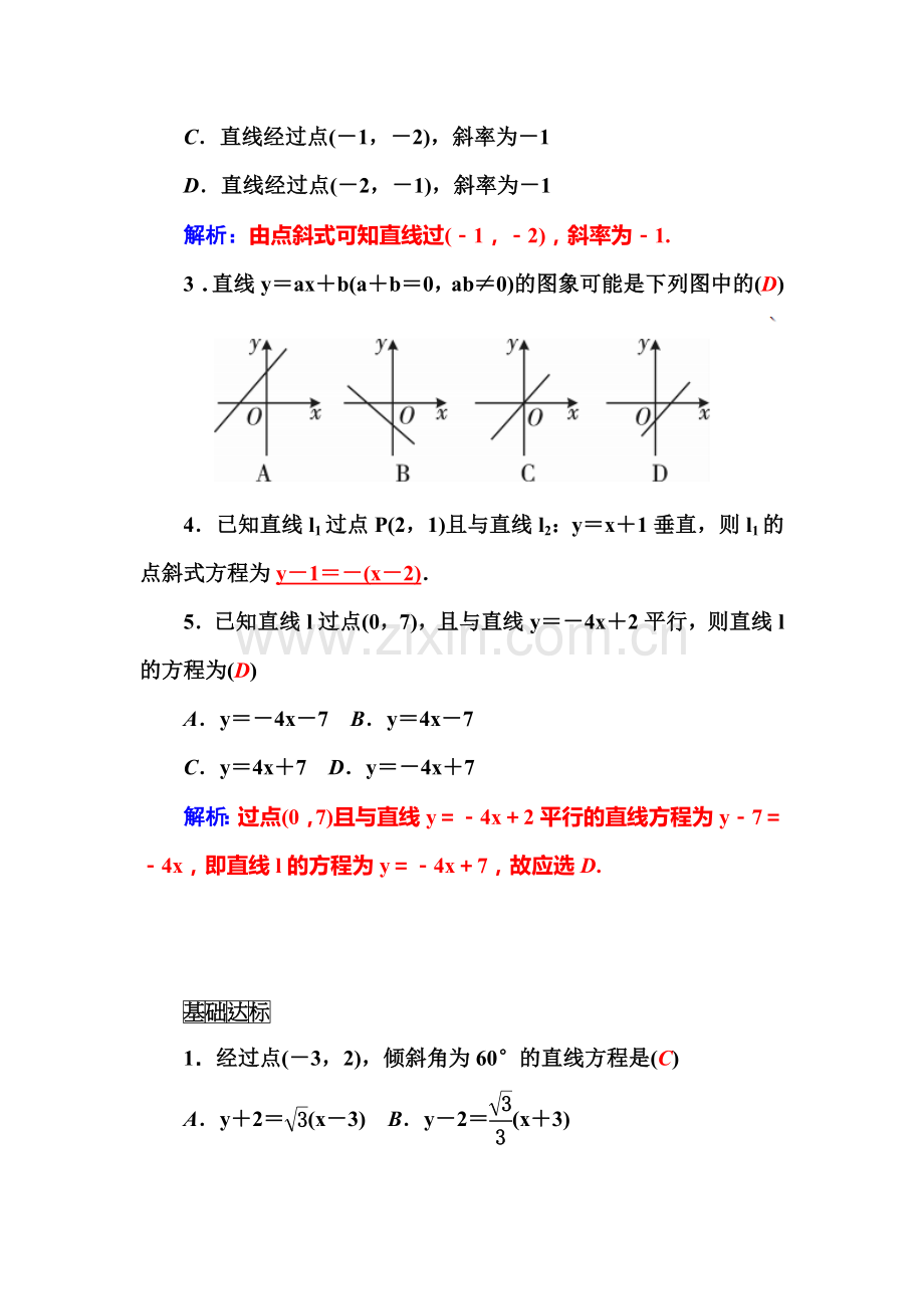 2015-2016学年高一数学下册知识基础梳理测试20.doc_第3页