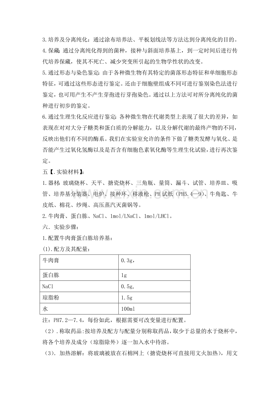 实验方案的格式.doc_第2页