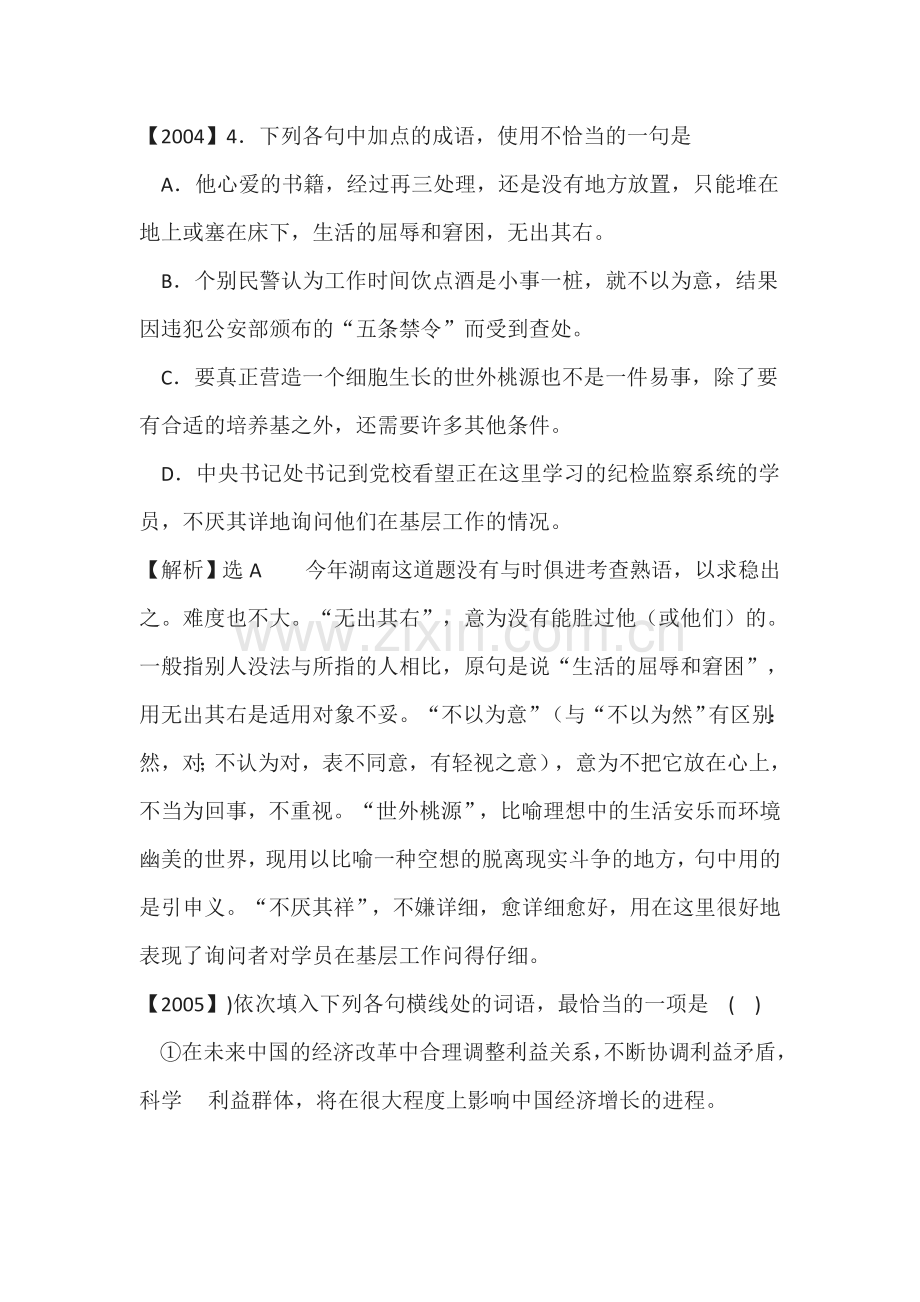 2015届高考语文专题考点分类测试题23.doc_第2页