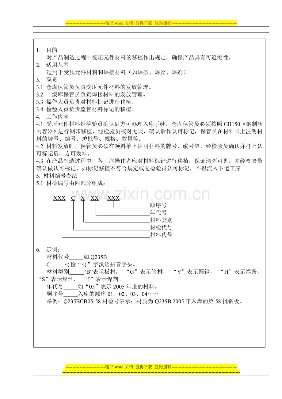 质量管理制度(2).doc_第2页