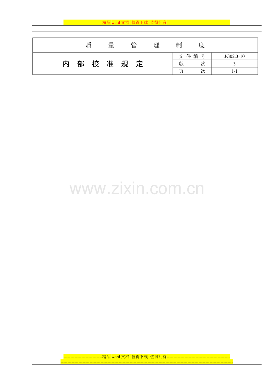 质量管理制度(2).doc_第3页