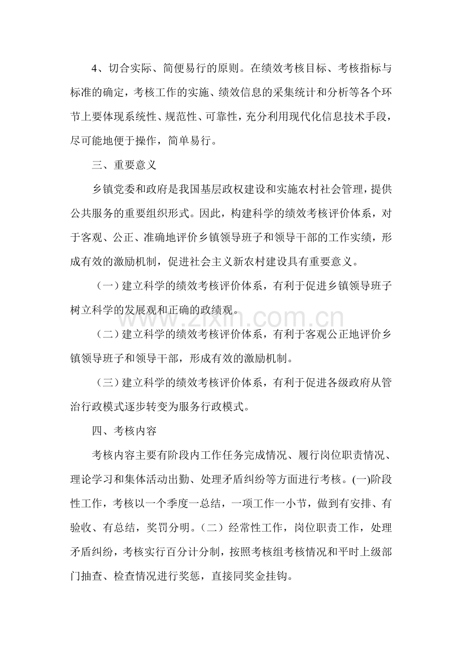 xxx乡绩效考核奖惩制度实施意见..doc_第2页