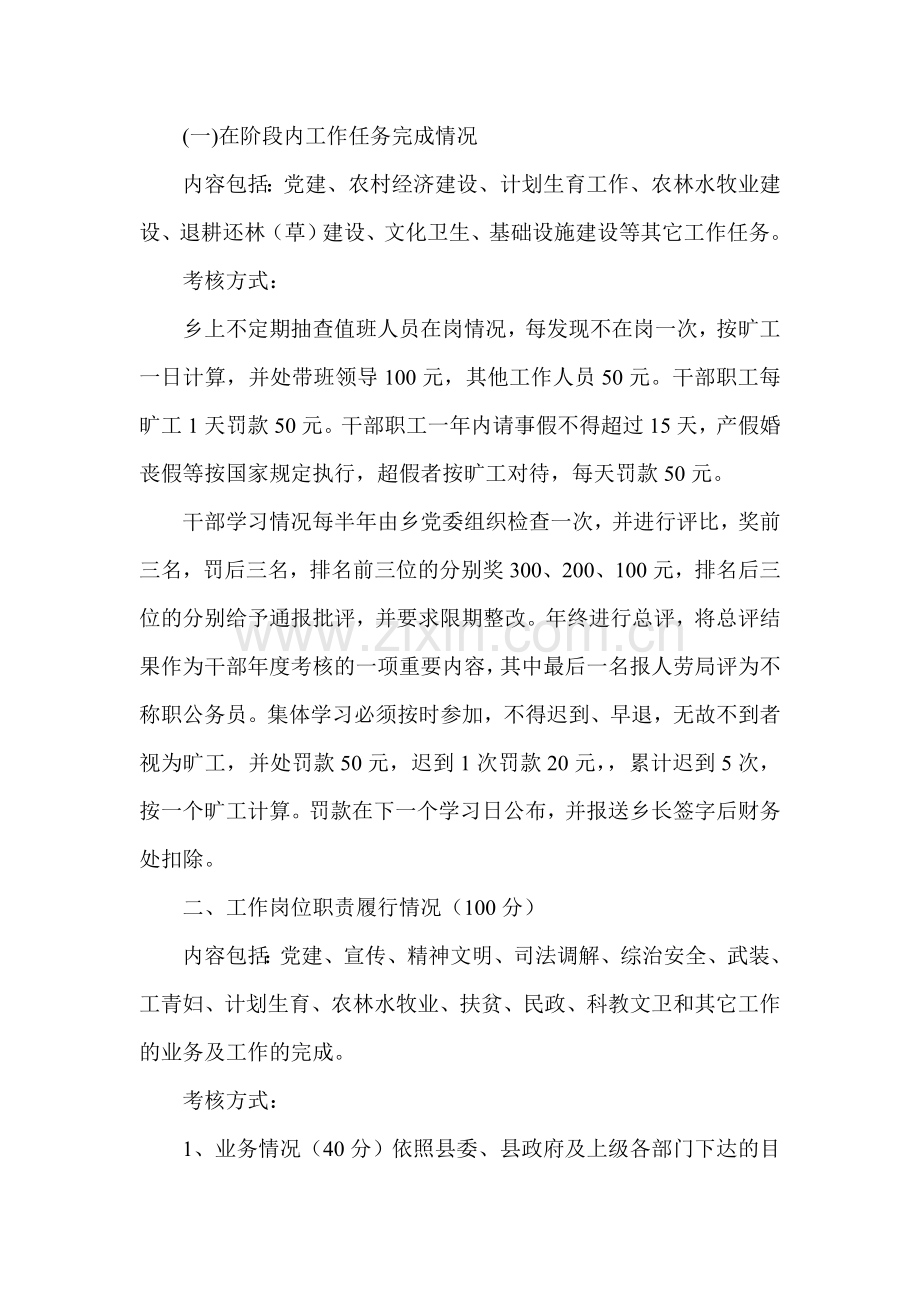 xxx乡绩效考核奖惩制度实施意见..doc_第3页