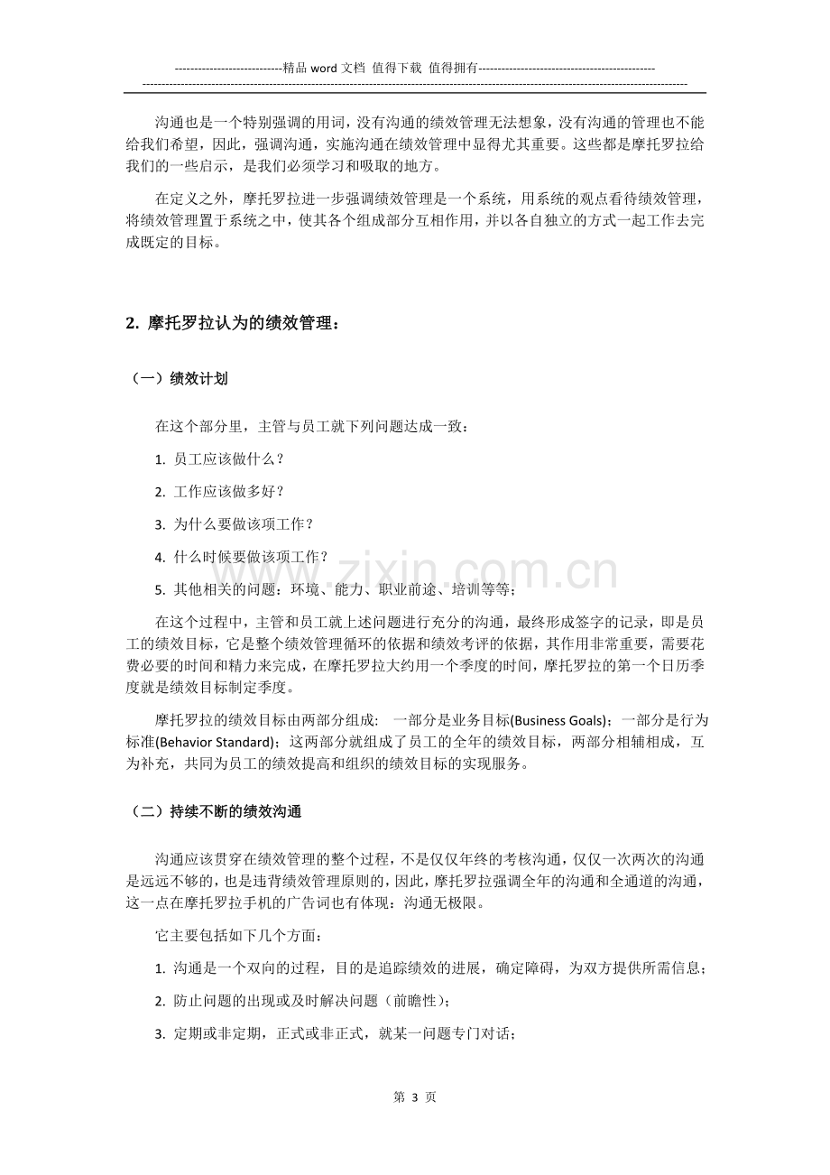 摩托罗拉公司绩效管理.doc_第3页