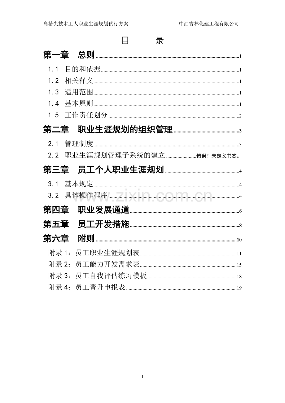 高精尖技能工人职业生涯规划试行方案.doc_第3页