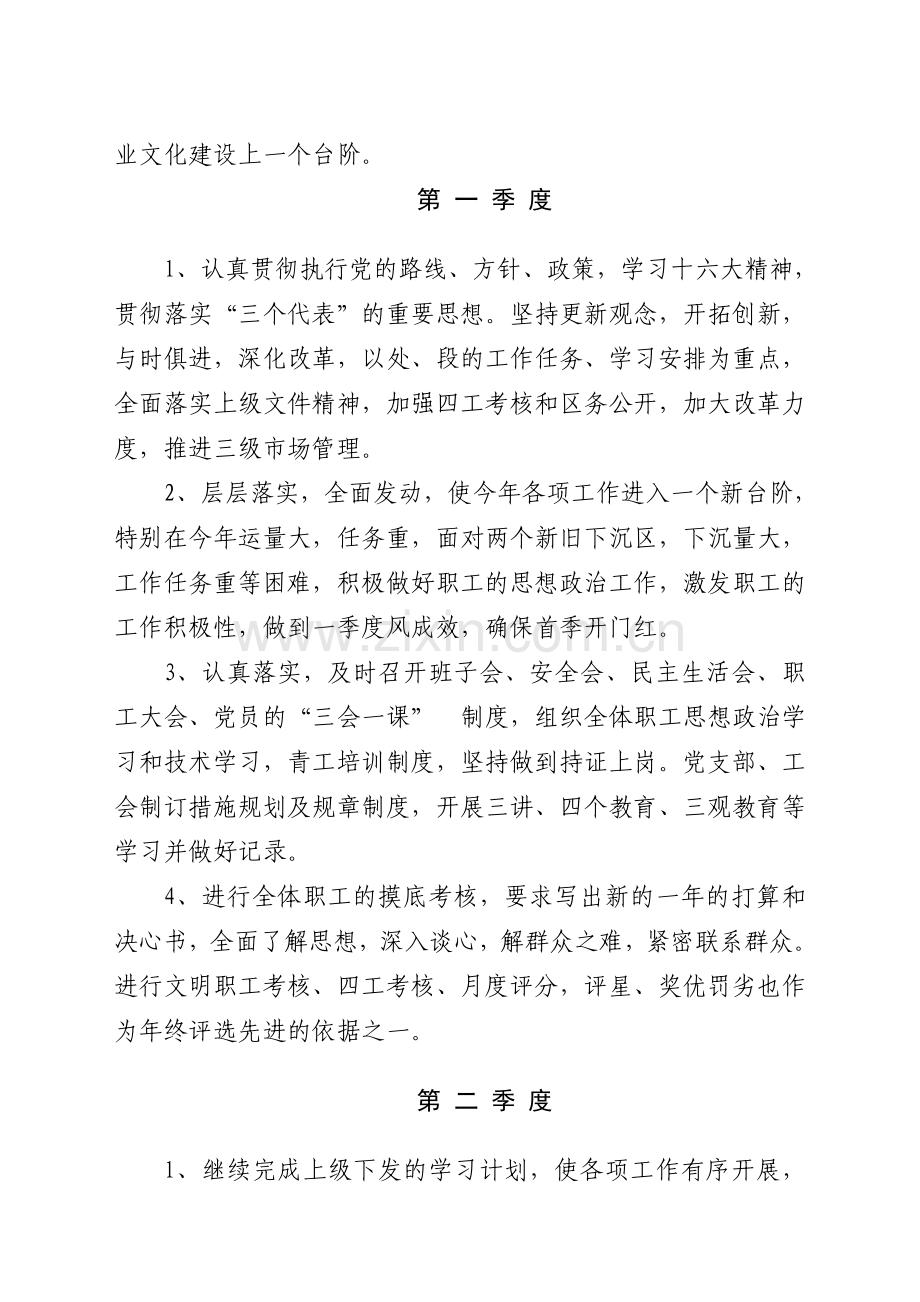 工务段企业文化规章制度.doc_第2页