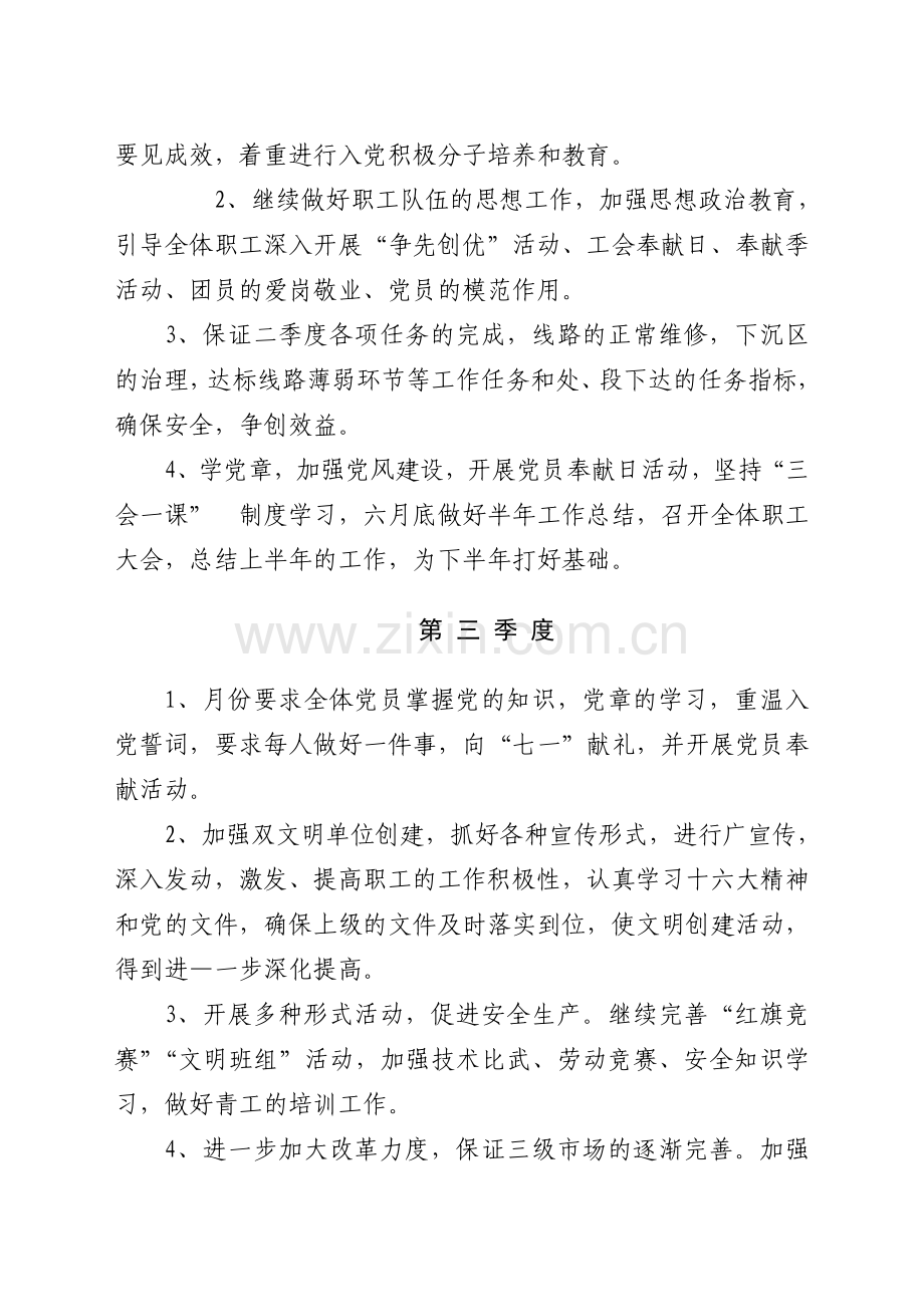 工务段企业文化规章制度.doc_第3页