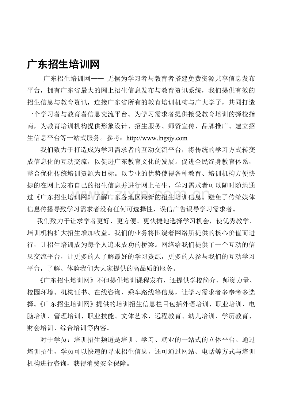 广东招生培训网.doc_第1页