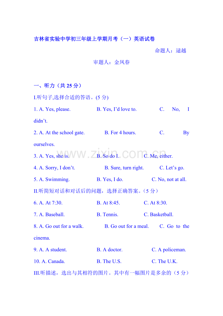 2016届九年级英语上册9月月考试题.doc_第1页