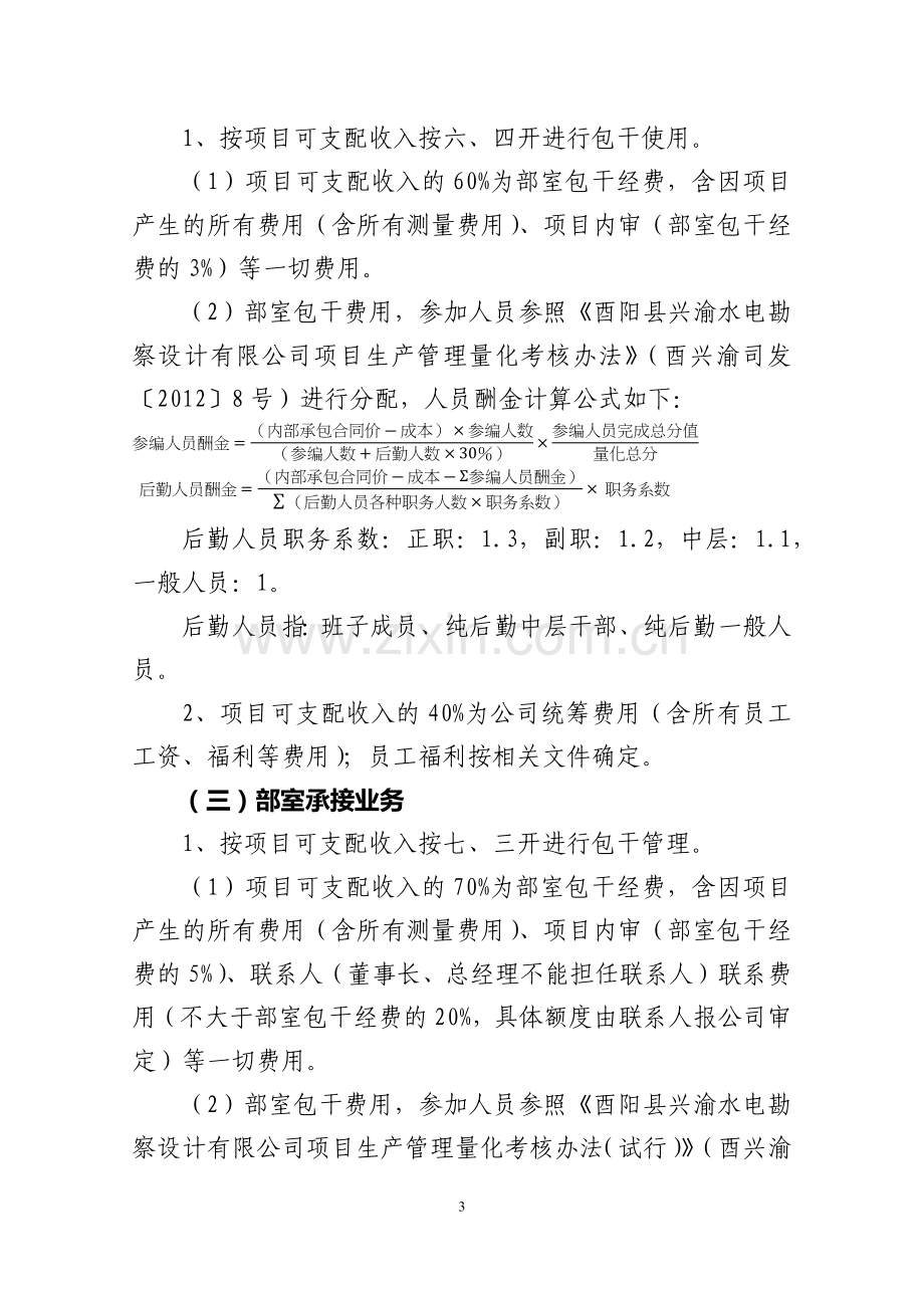 项目生产管理考核办法.docx_第3页