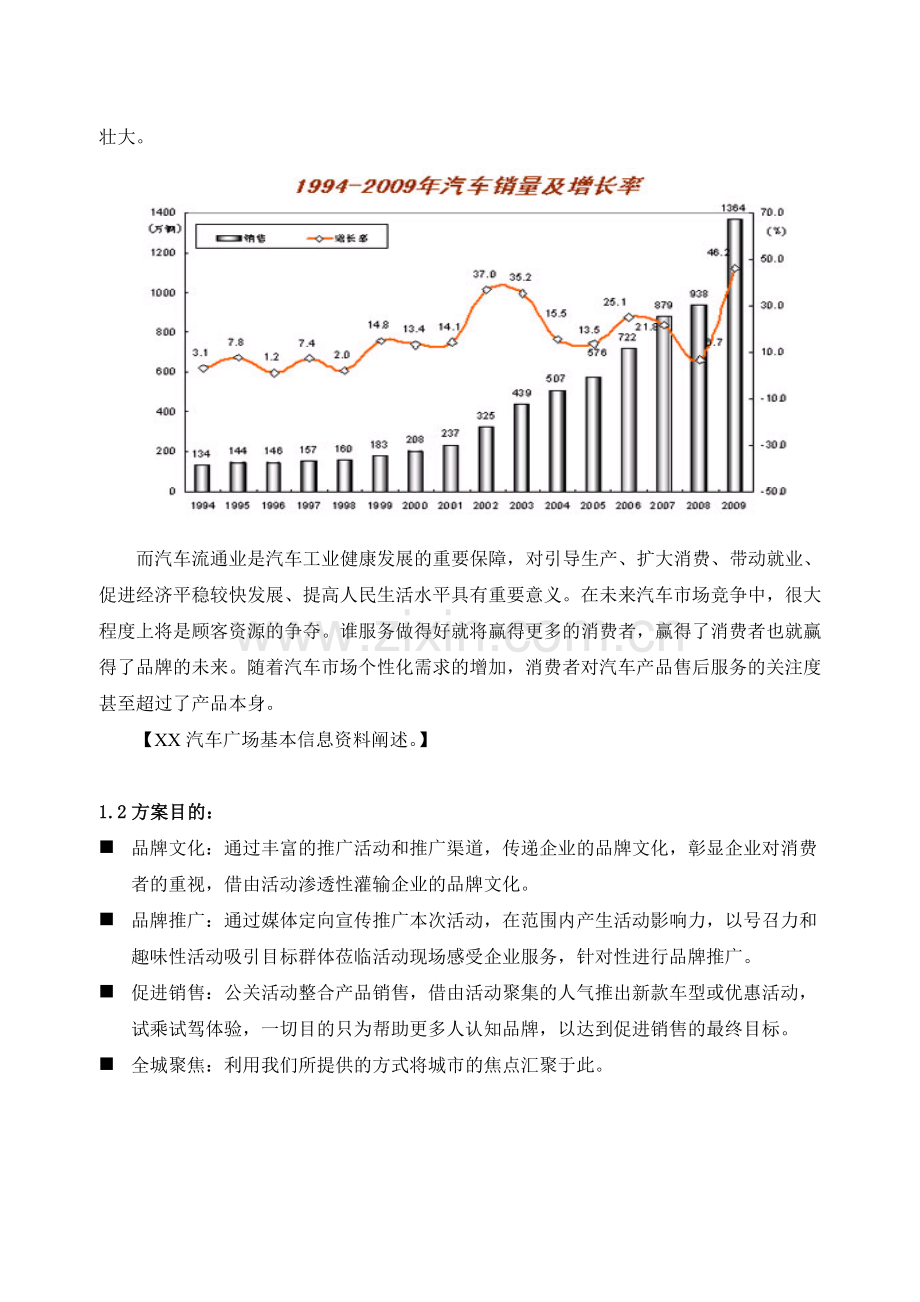 XX汽车广场推广活动推介方案.doc_第3页