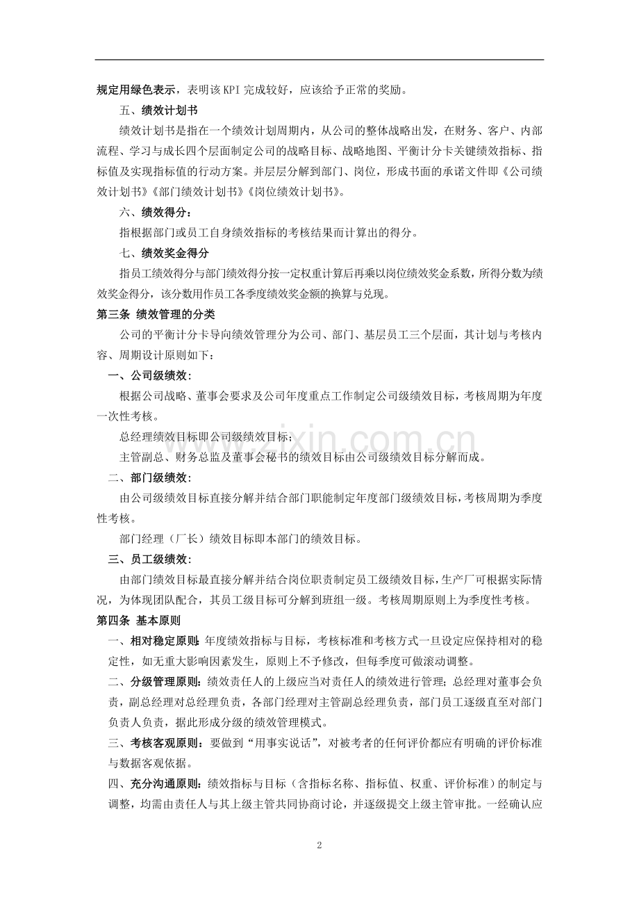 滨海能源绩效管理制度最终版.doc_第2页