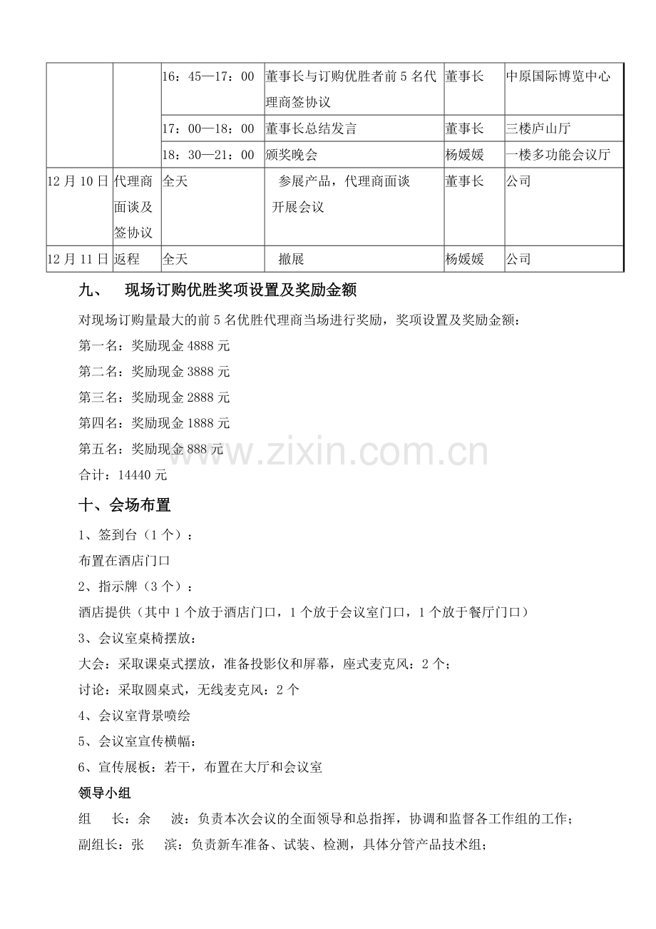 研讨会议策划方案.doc_第3页