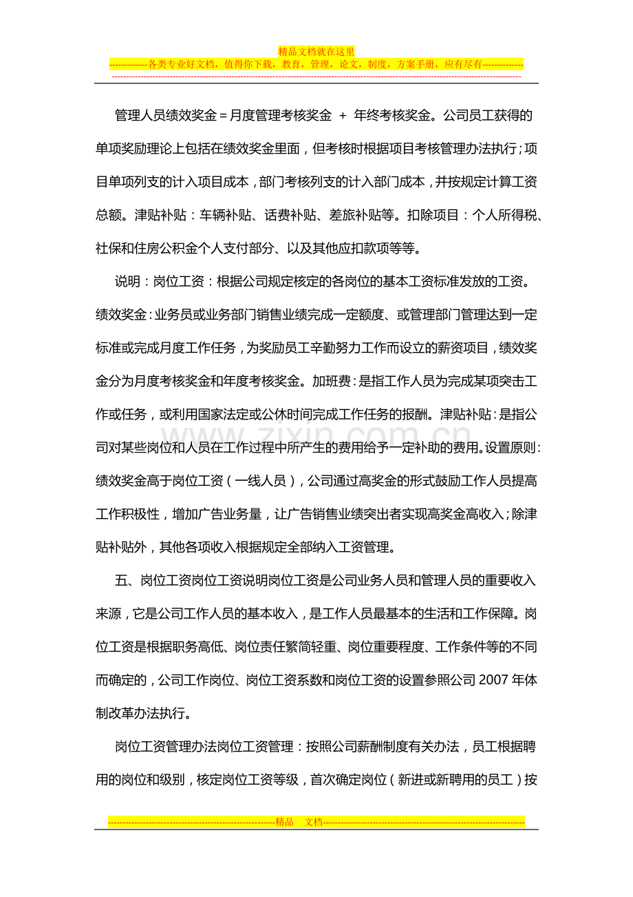 广告公司薪酬考核管理办法.docx_第2页