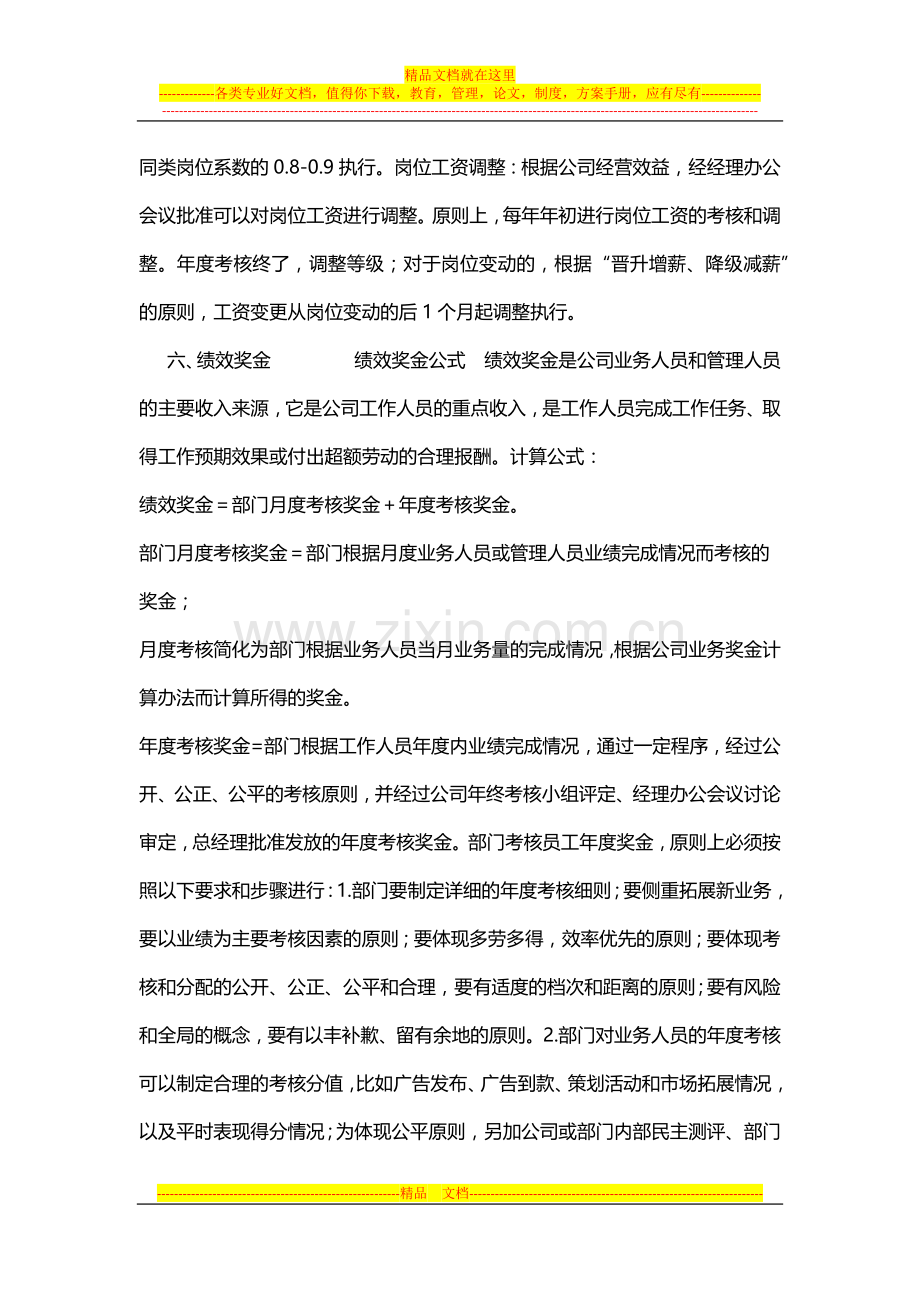 广告公司薪酬考核管理办法.docx_第3页