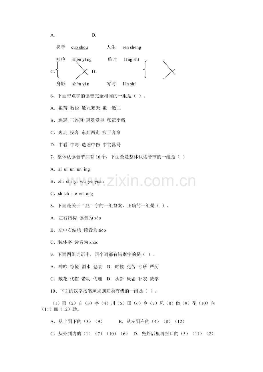 第五届全国小学生语文知识能力大赛(3)五年级试题.doc_第2页