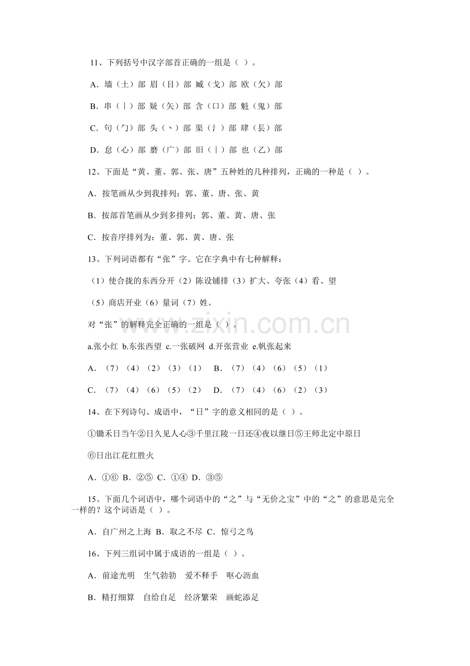 第五届全国小学生语文知识能力大赛(3)五年级试题.doc_第3页