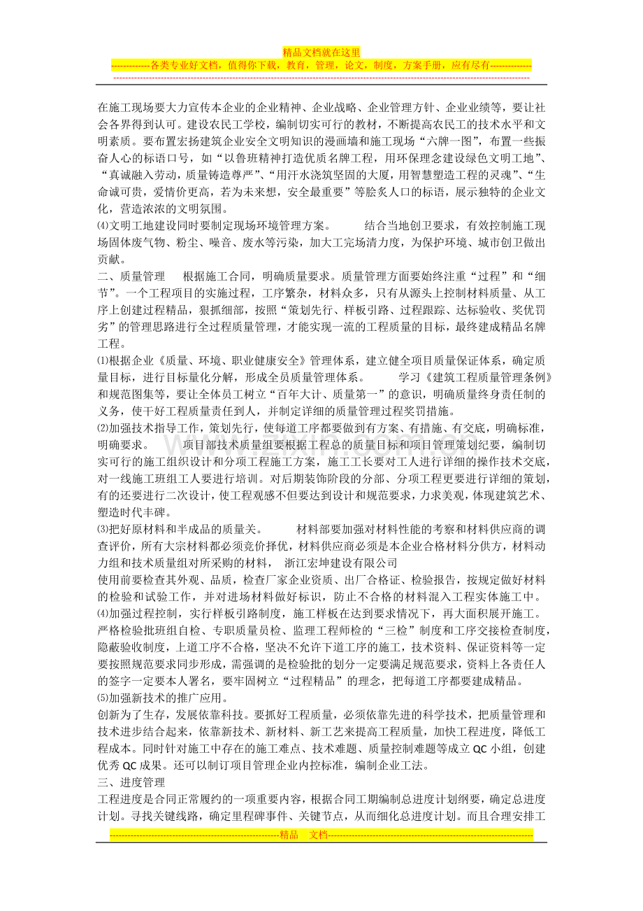 如何管理直属项目部.docx_第3页