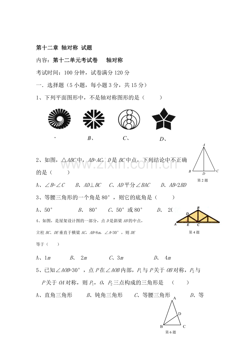 八年级数学轴对称试题.doc_第1页