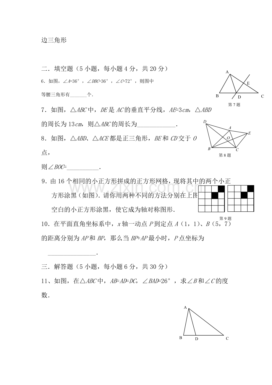 八年级数学轴对称试题.doc_第2页