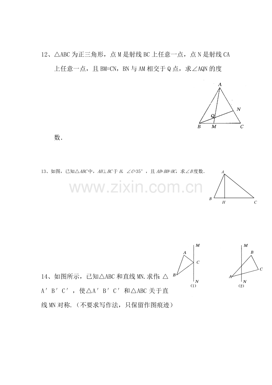 八年级数学轴对称试题.doc_第3页