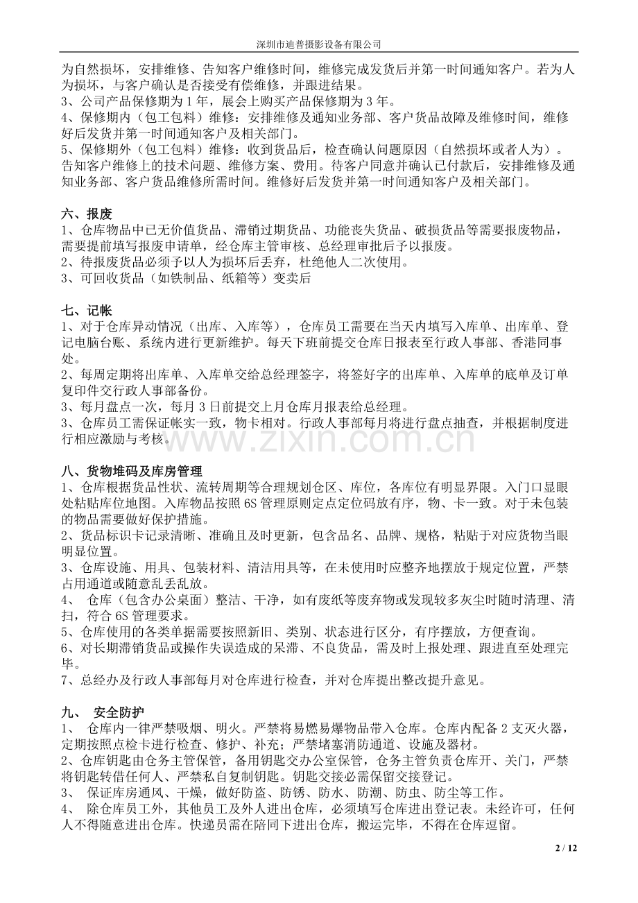 小公司仓库管理制度.doc_第2页