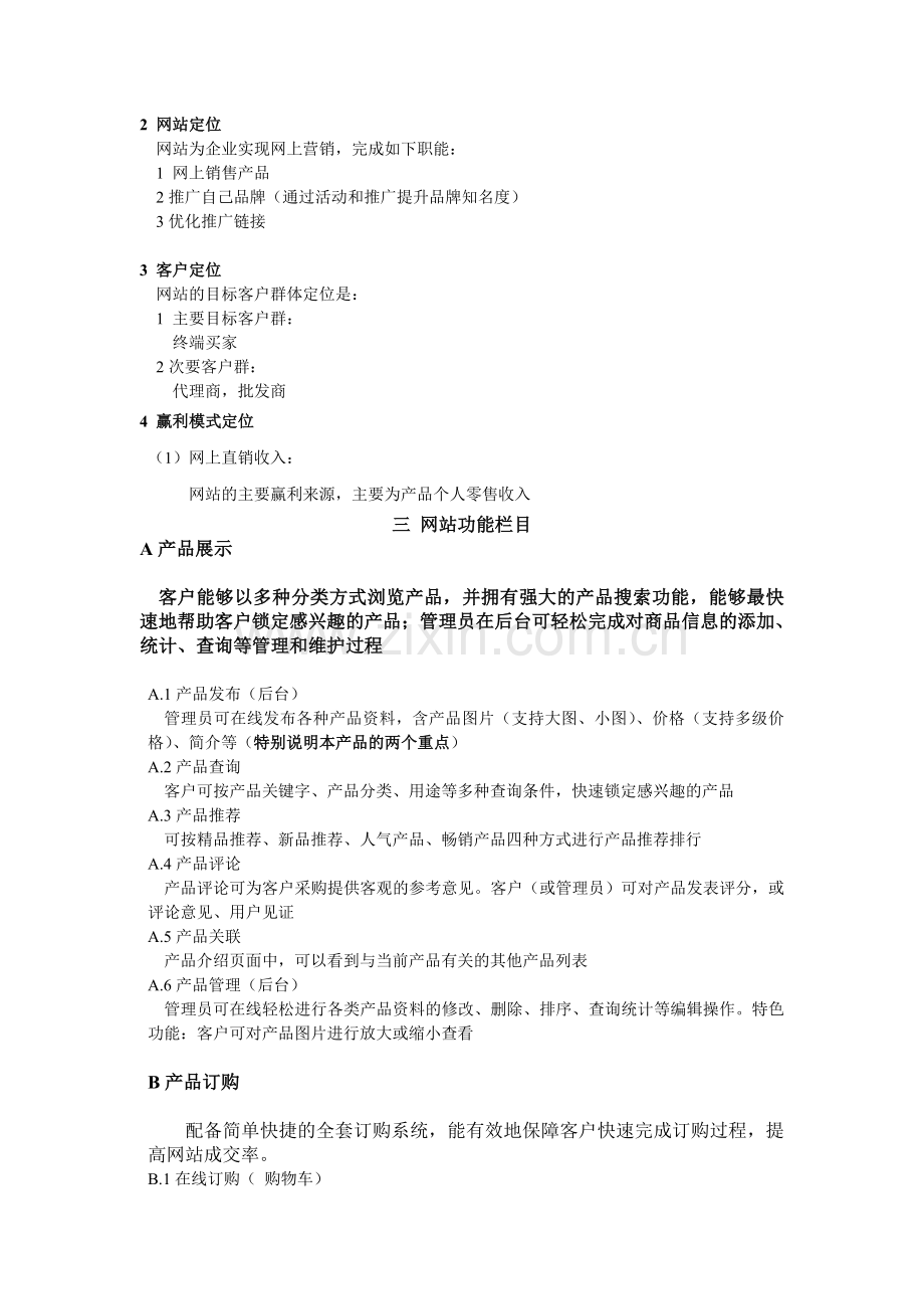 网上商城策划方案.doc_第2页