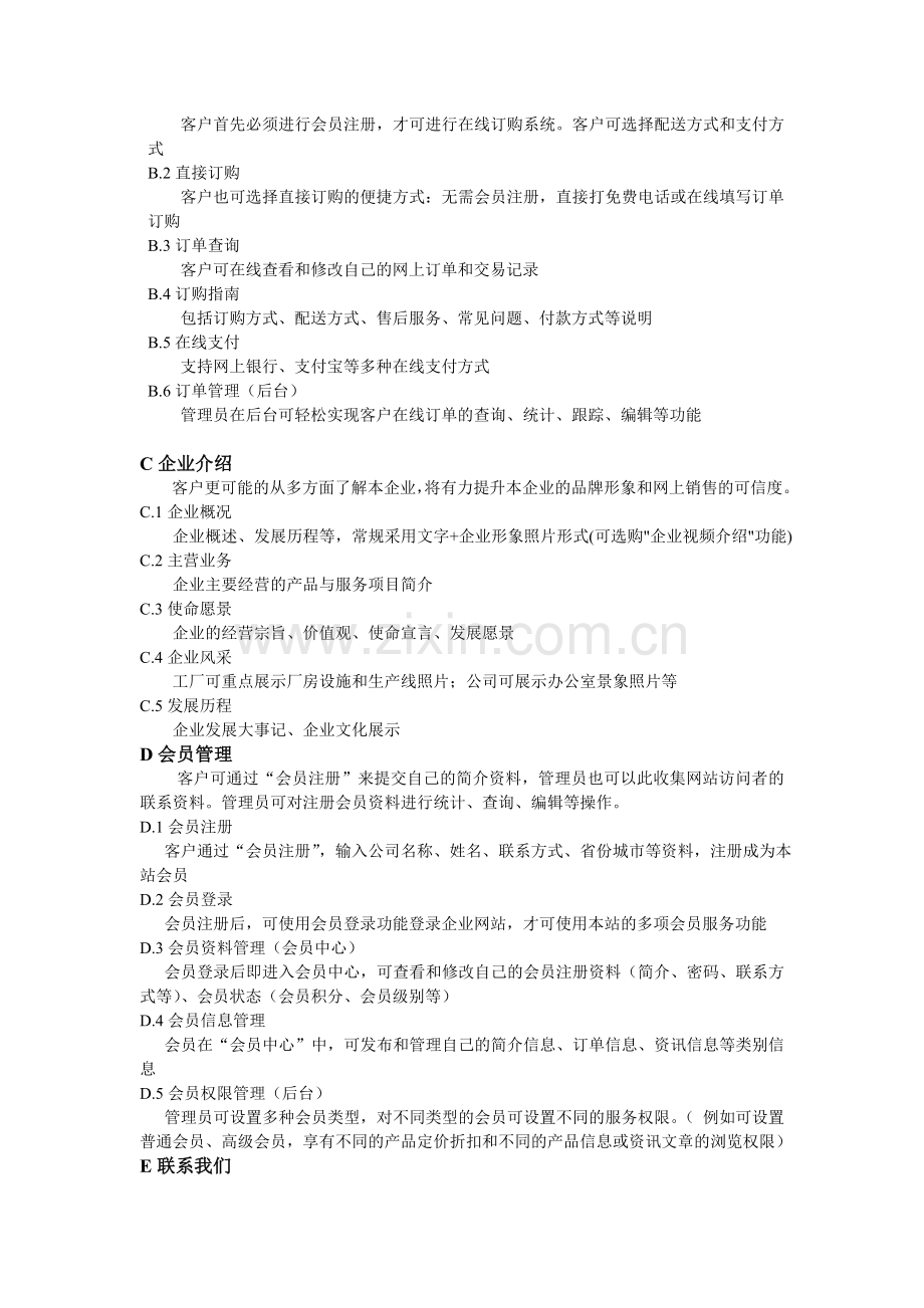 网上商城策划方案.doc_第3页