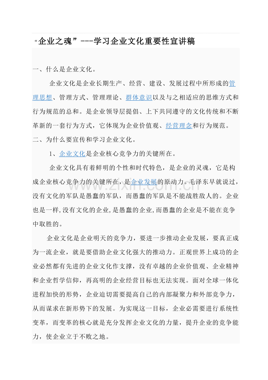 学习企业文化的重要性.doc_第1页