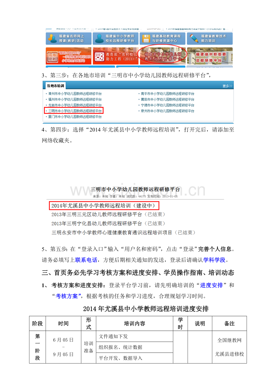 远程培训-学员手册.doc_第3页