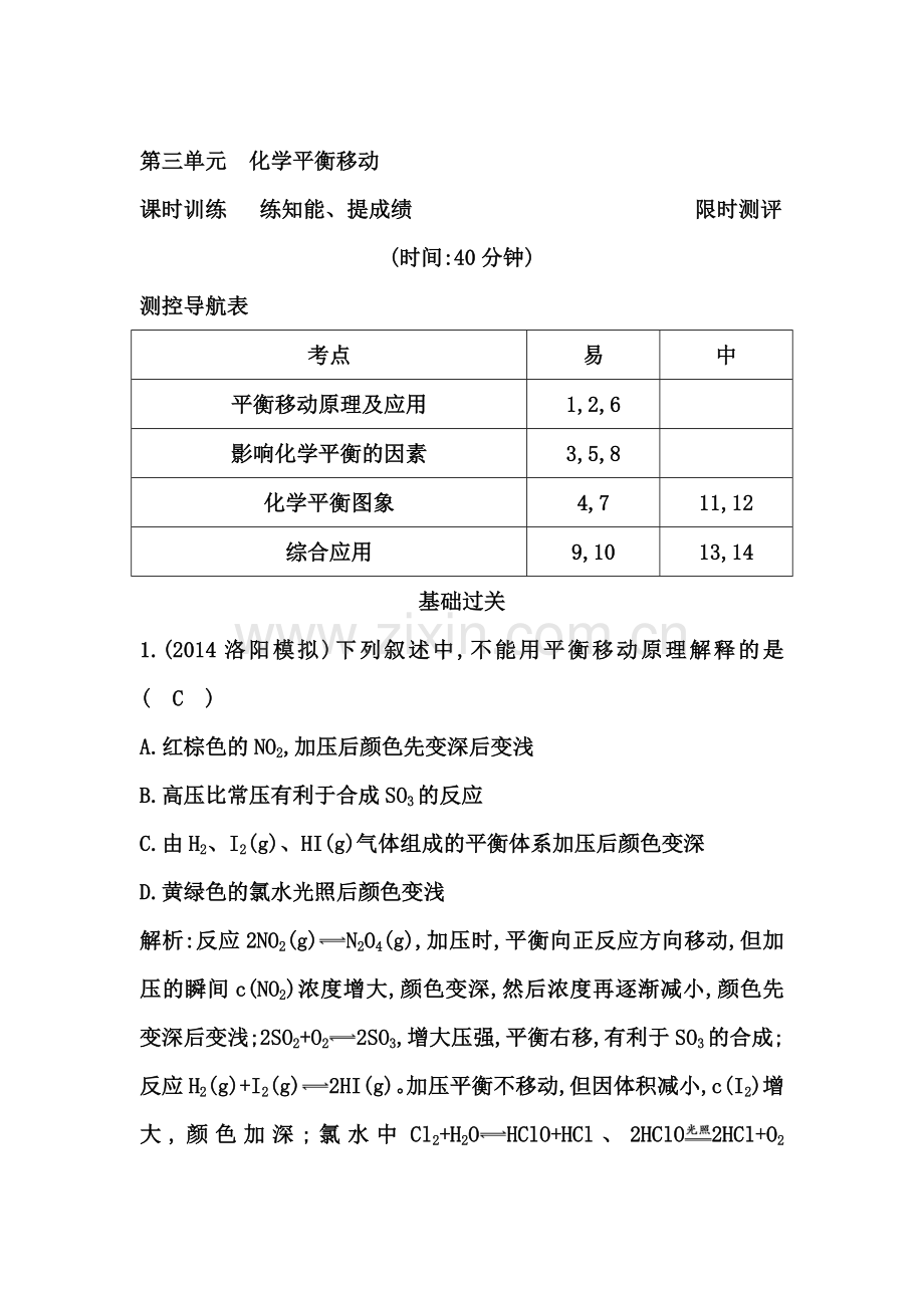 2015届高考化学第一轮课时复习训练题29.doc_第1页