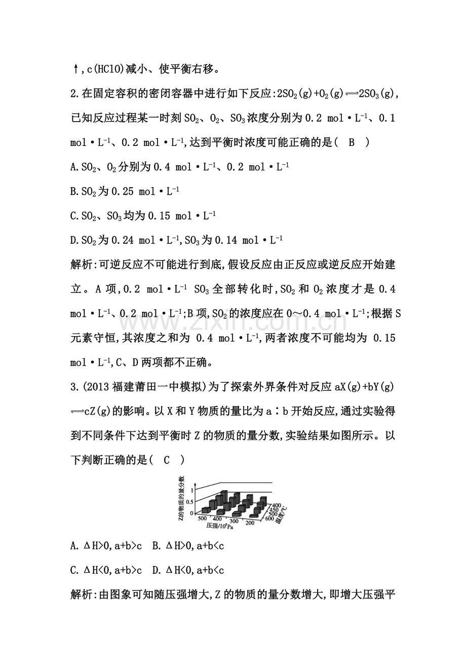 2015届高考化学第一轮课时复习训练题29.doc_第2页