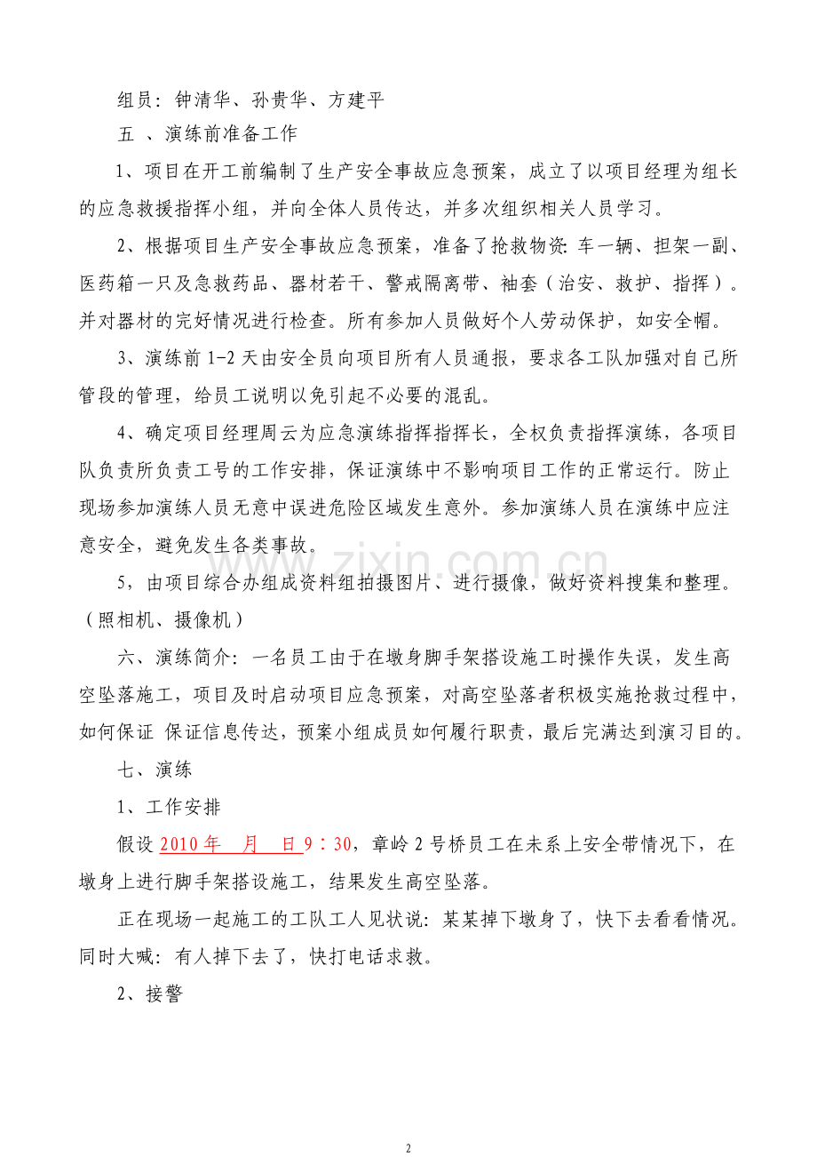 应急预案演练方案(高空作业).doc_第2页