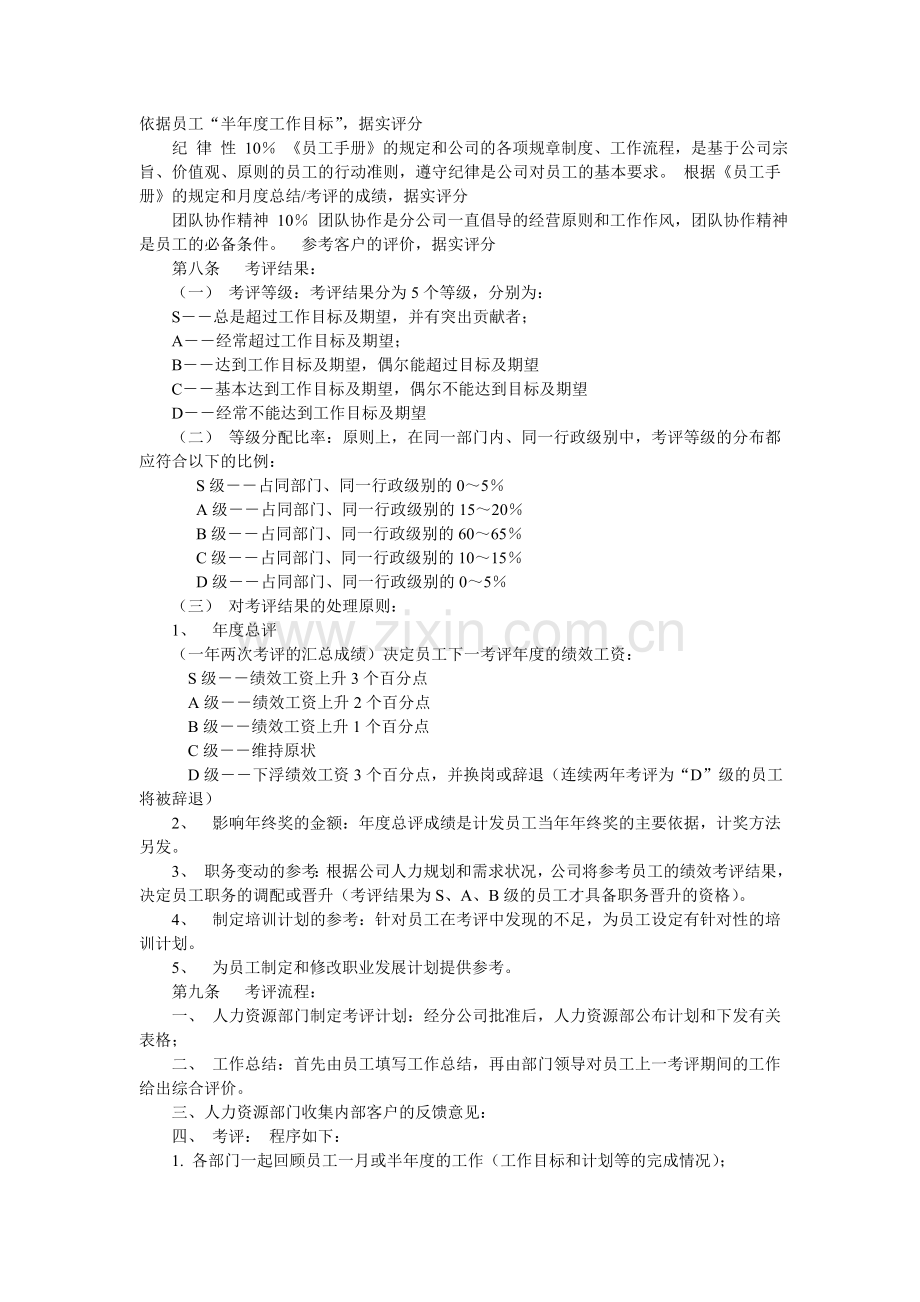 XX分公司员工绩效考核制度..doc_第2页