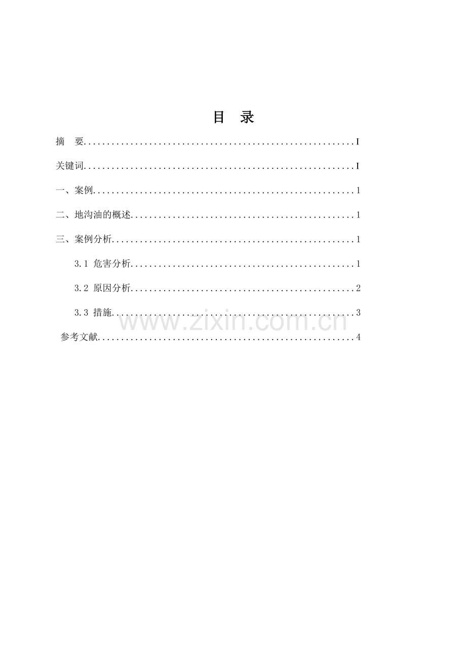 2012年哈商大食品安全社会实践报告.doc_第3页