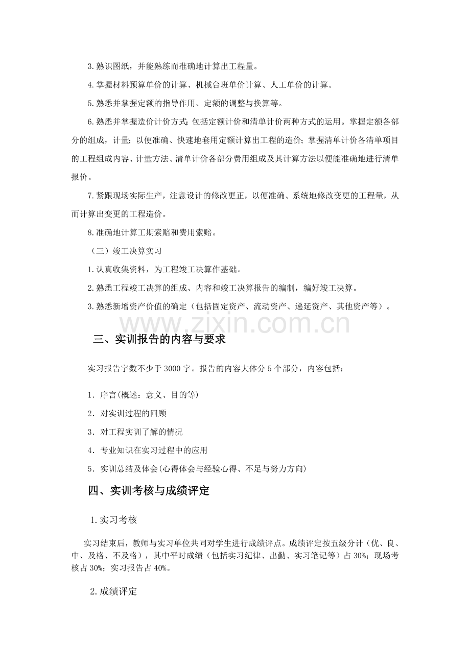 工程造价专业实习大纲.doc_第2页