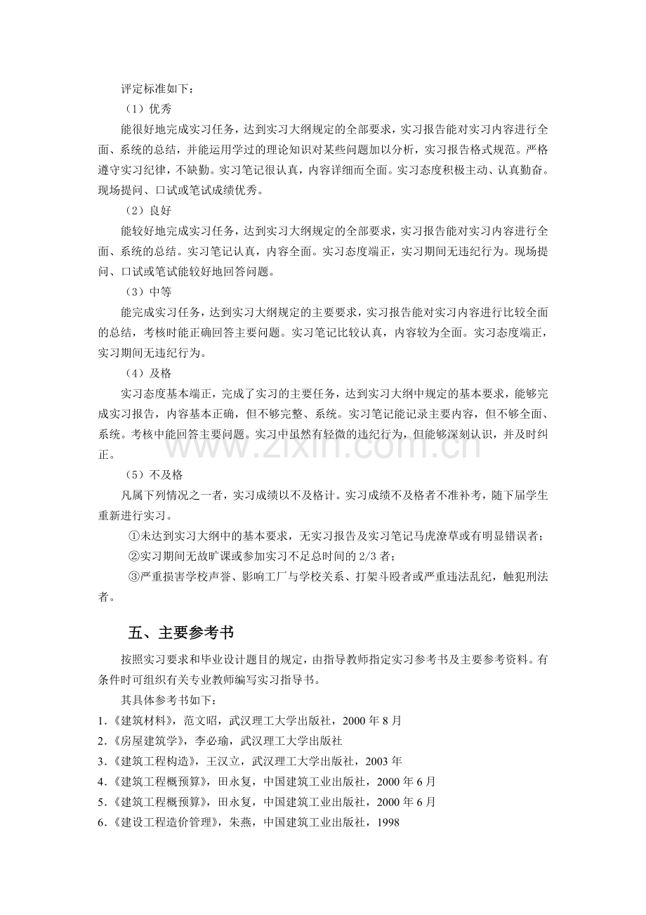 工程造价专业实习大纲.doc_第3页