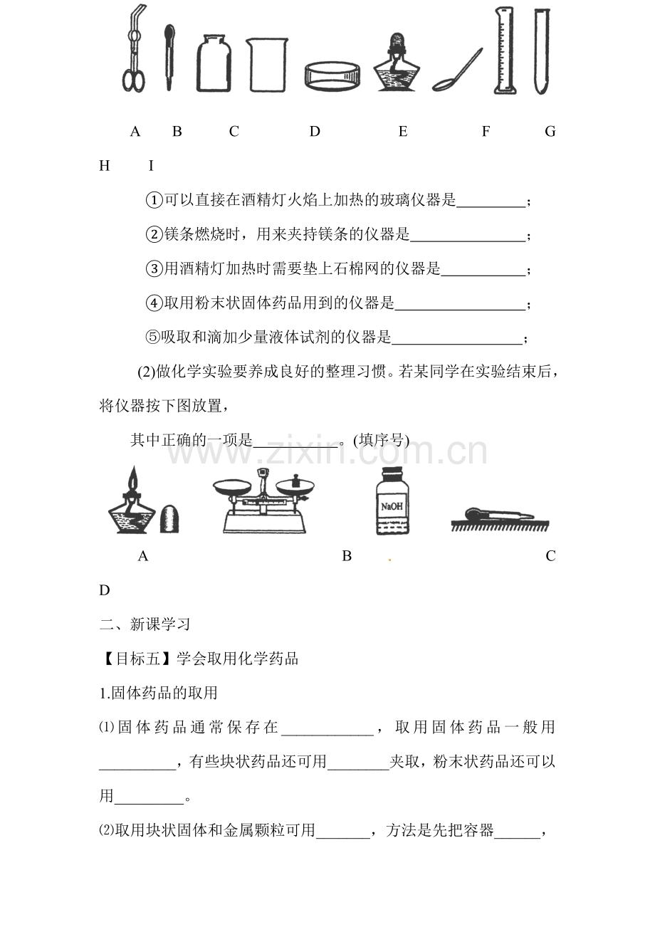 走进化学实验室练习题2.doc_第2页