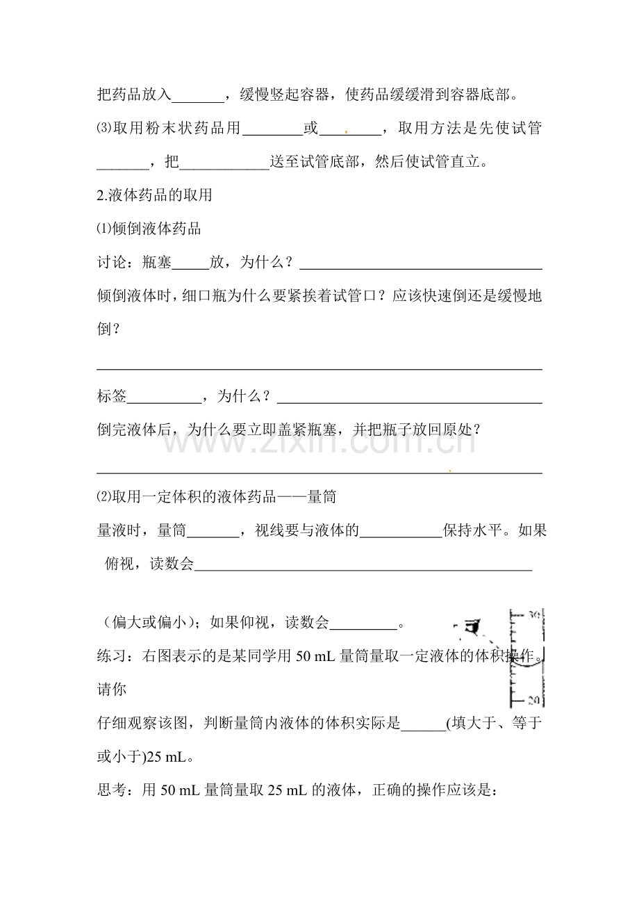 走进化学实验室练习题2.doc_第3页