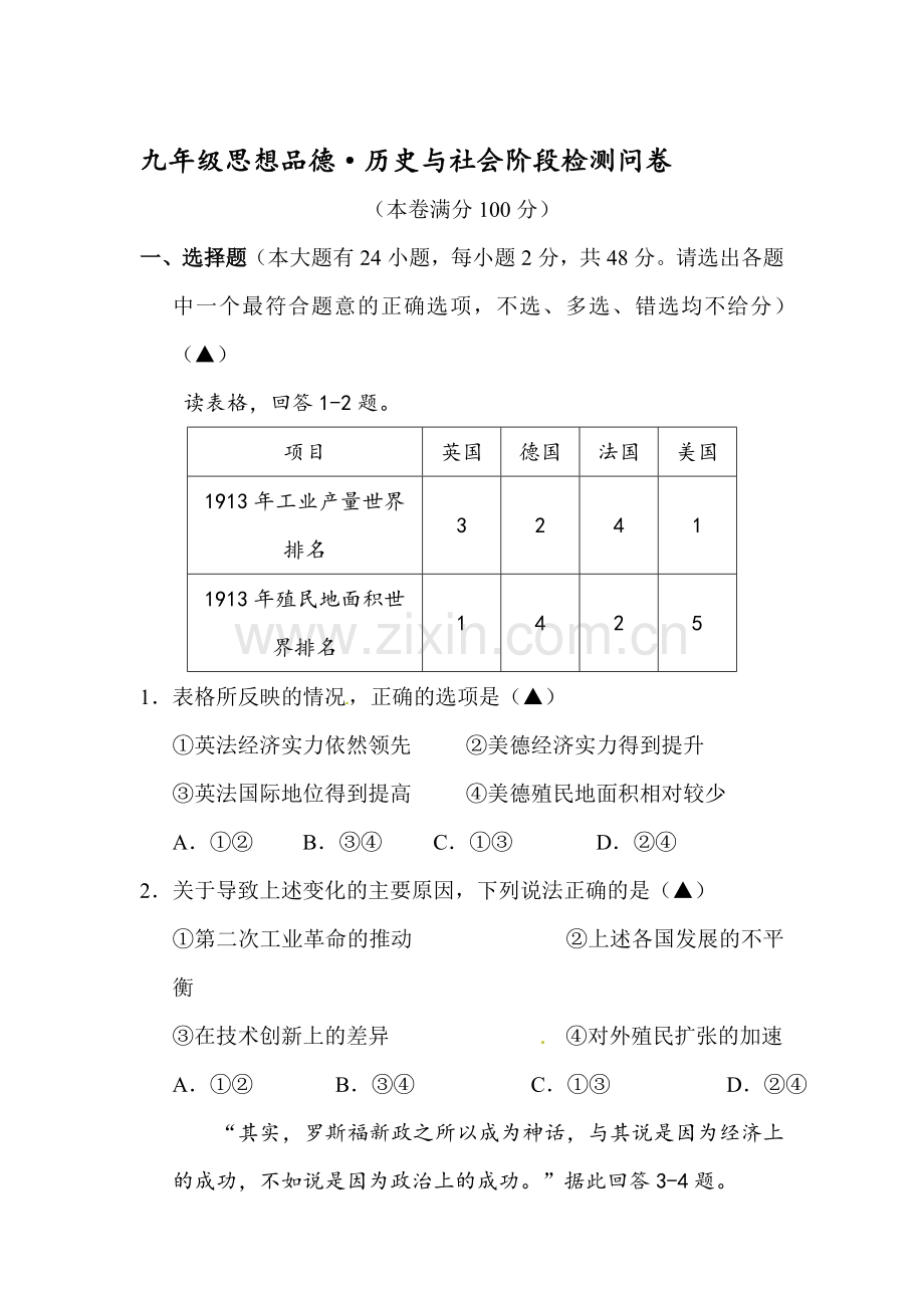 浙江省杭州市2016届九年级政治下册第一次月考试题.doc_第1页