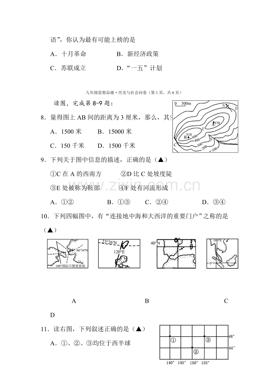 浙江省杭州市2016届九年级政治下册第一次月考试题.doc_第3页