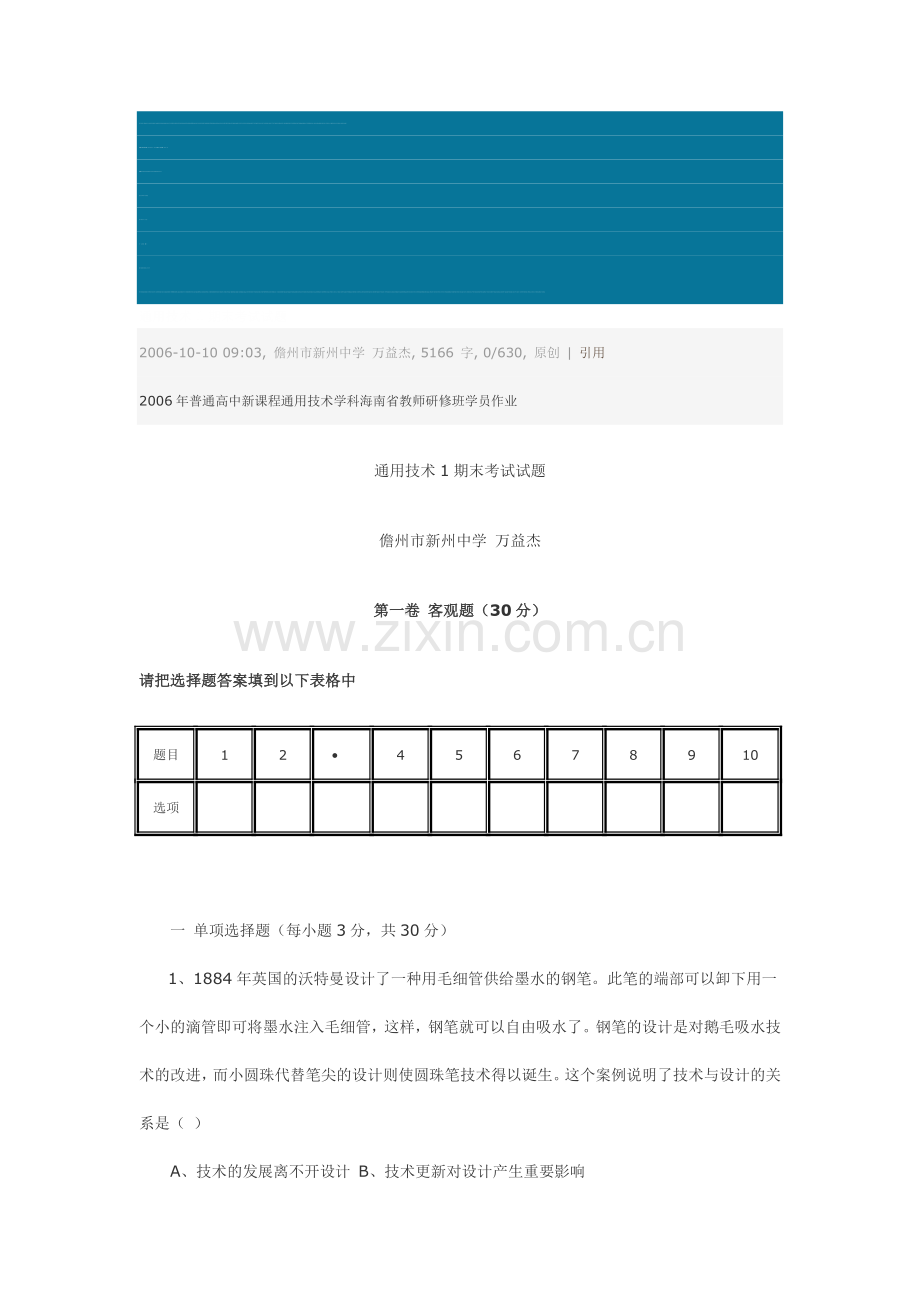 通用技术1期末考试试题.doc_第1页