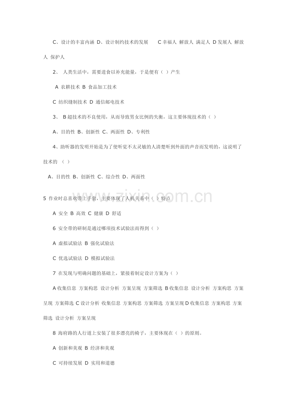 通用技术1期末考试试题.doc_第2页