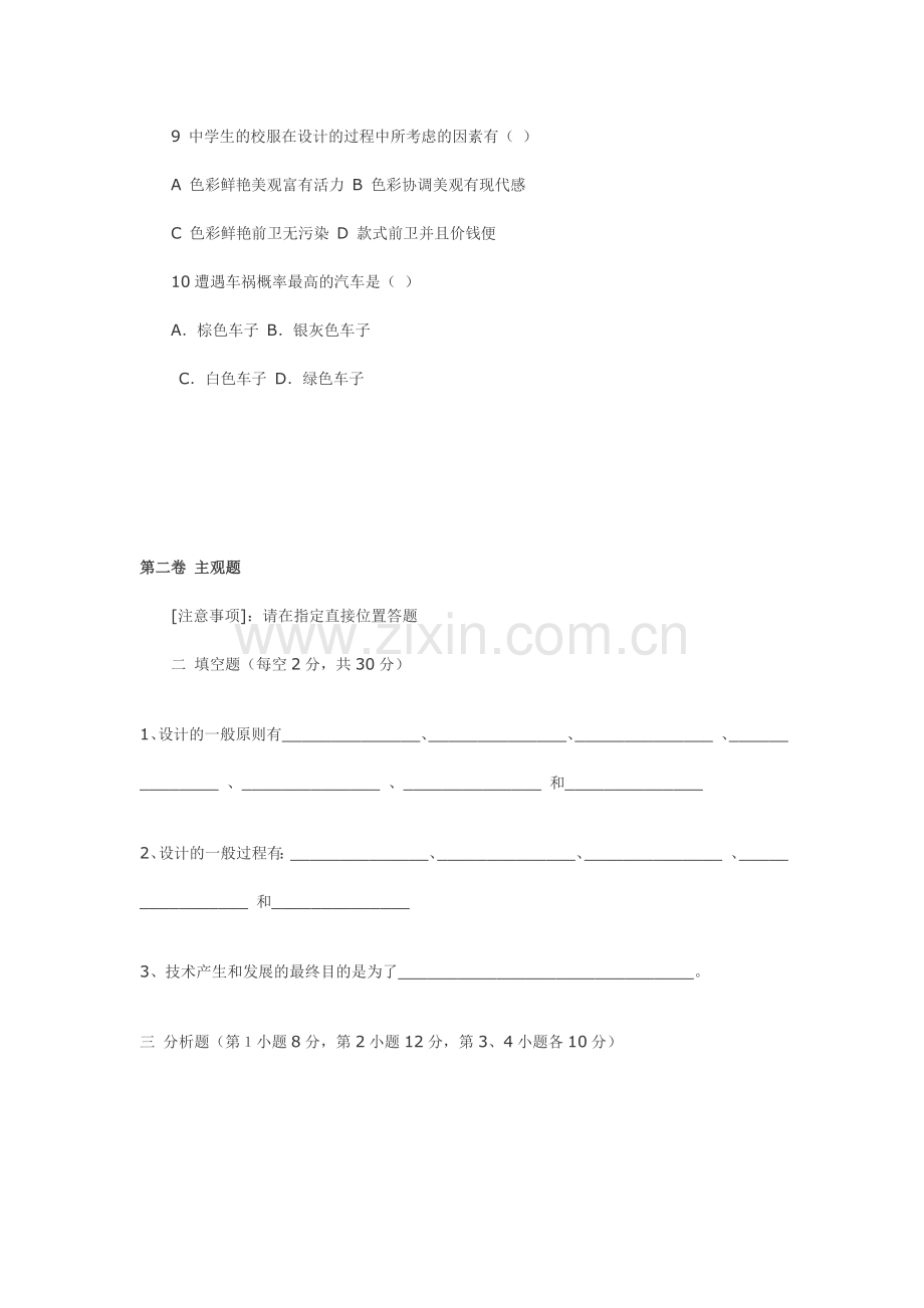 通用技术1期末考试试题.doc_第3页